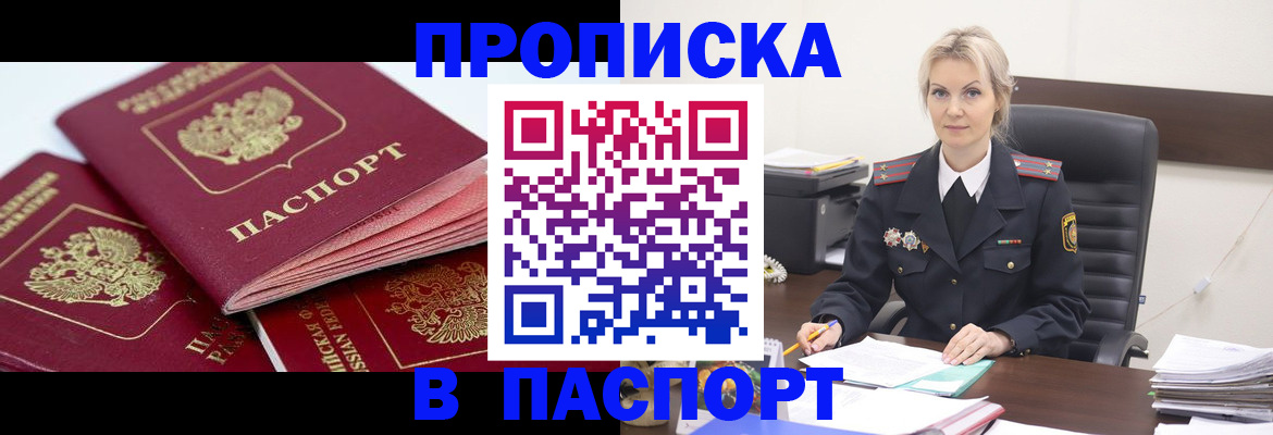 прописка для школы в Урюпинске